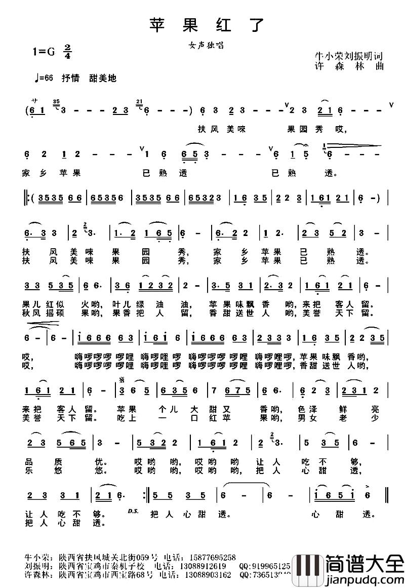 苹果红了_简谱_牛小荣_刘振民词_许森林曲