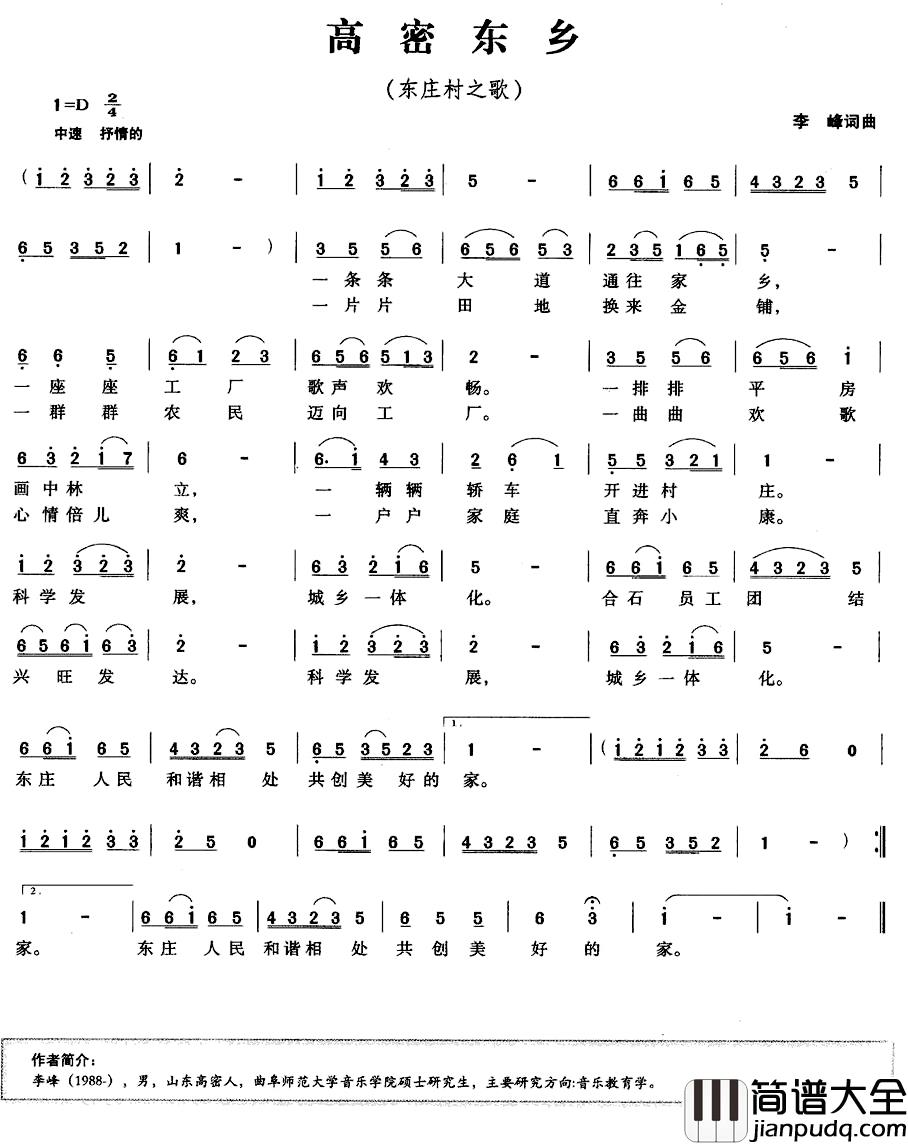 高密东乡简谱_李峰词/李峰曲
