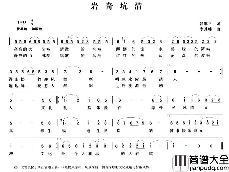 岩奇坑清简谱_吕丰平词/李其峰曲