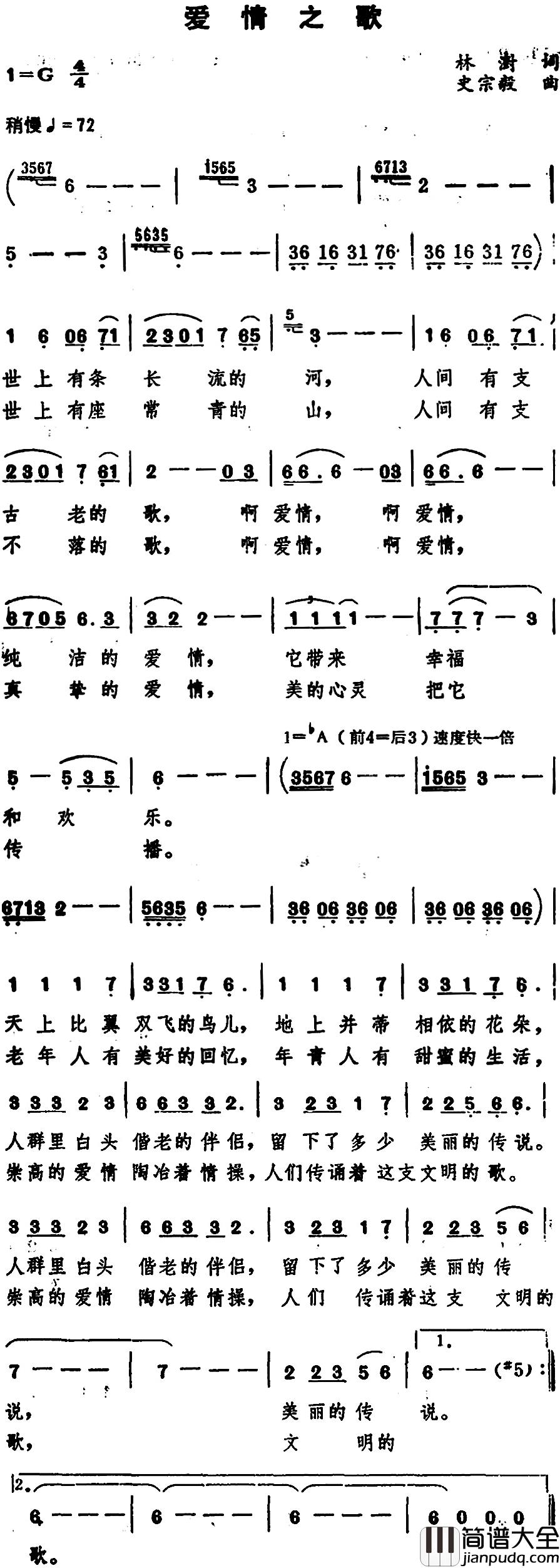 爱情之歌_简谱_林澍词/史宗毅曲