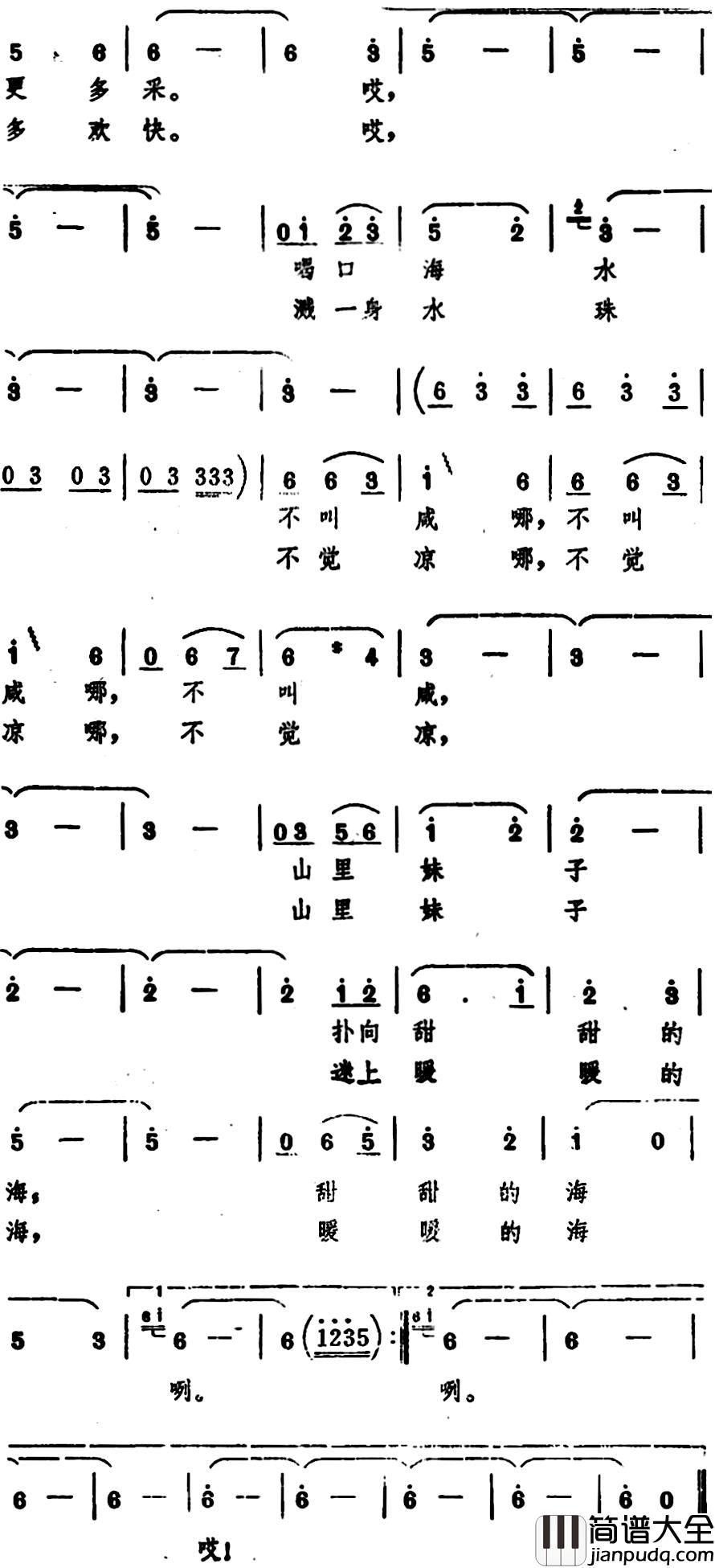 山里妹子海边来_简谱_林澍词/史宗毅曲