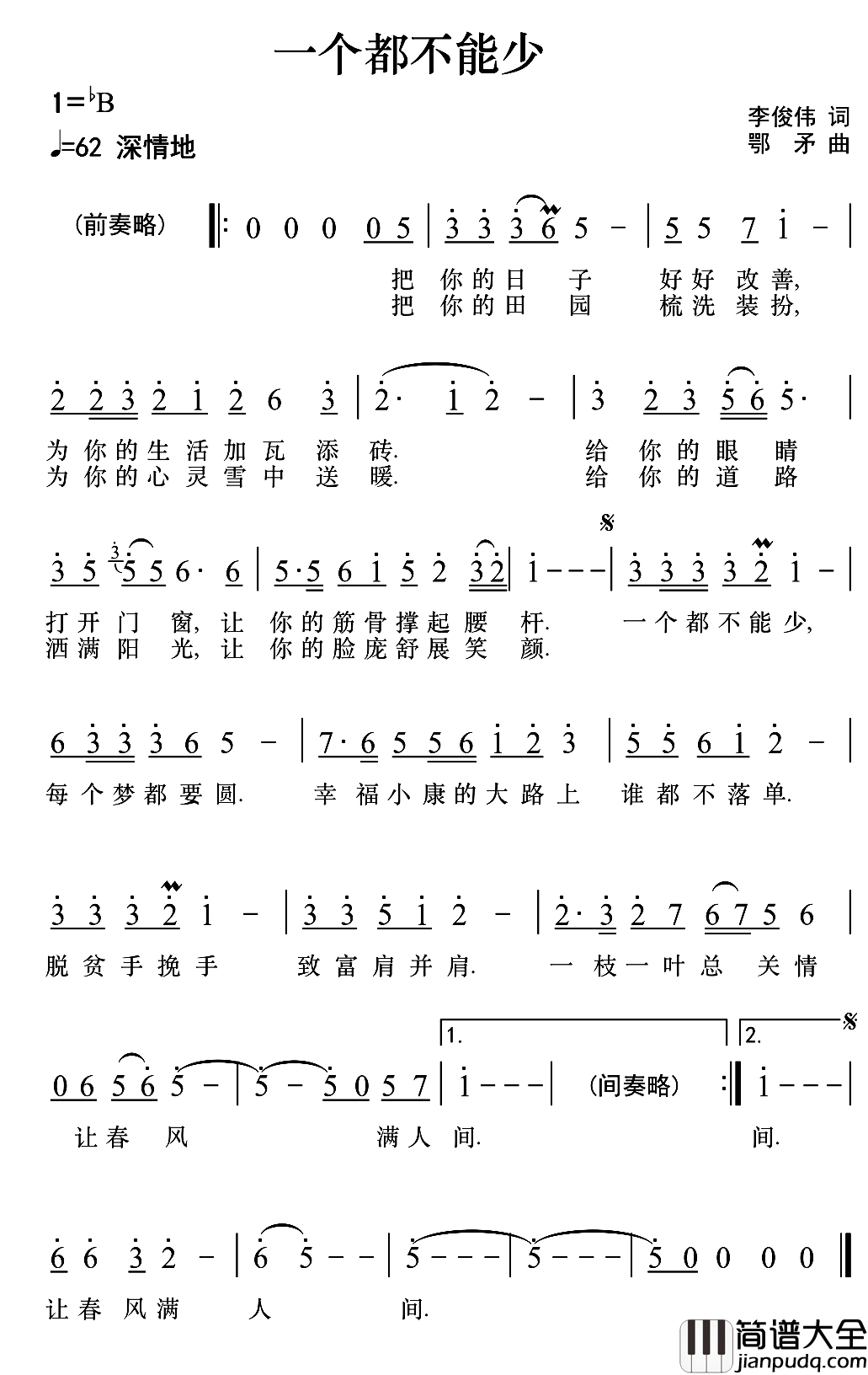 一个都不能少简谱_李俊伟词_鄂矛曲阎维文_