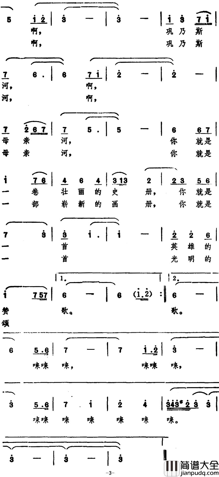 巩乃斯河,母亲河_简谱_高俊词/史宗毅曲