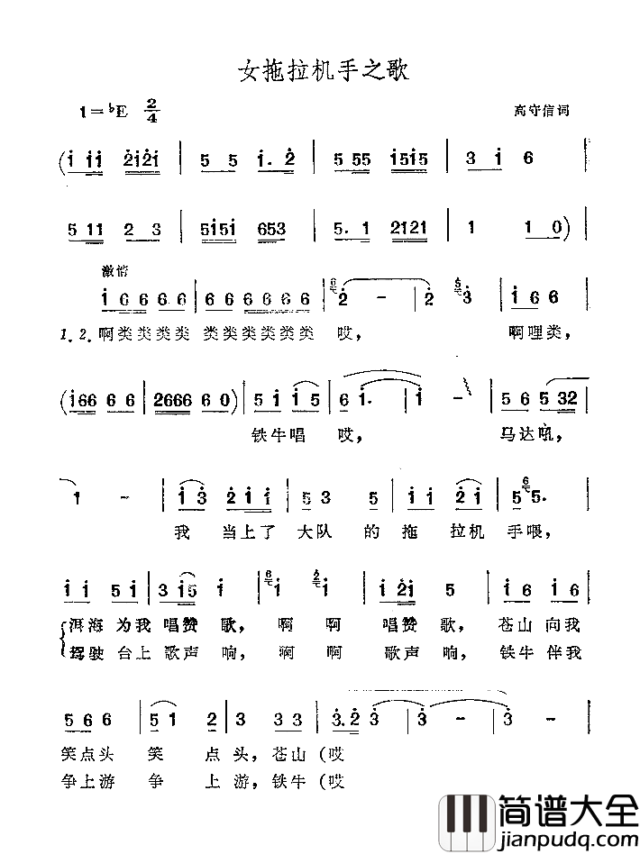 女拖拉机手之歌简谱_