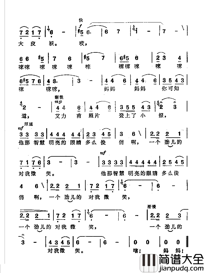 妈妈叫我去摘葡萄简谱_