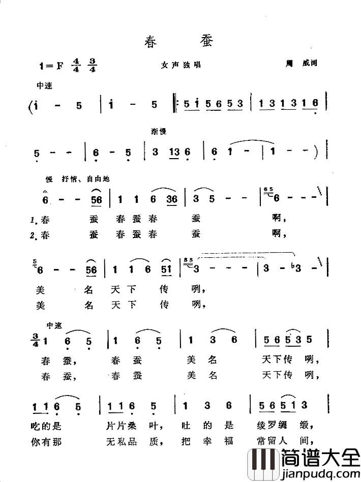 春蚕简谱_