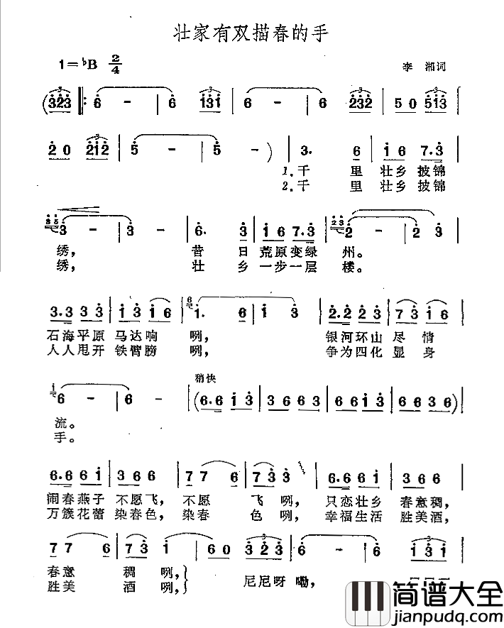 壮家有双描春的手简谱_