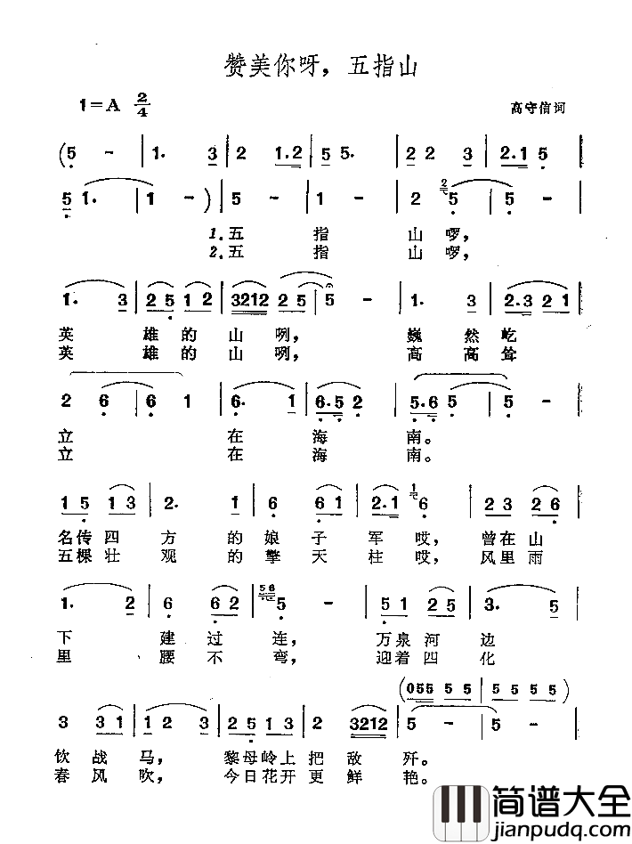 赞美你呀,五指山简谱_