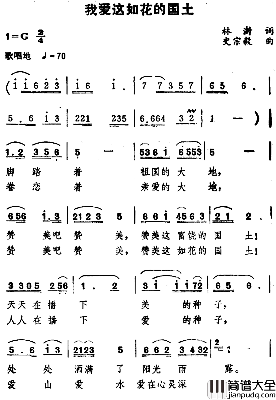 我爱这如花的国土简谱_林澍词/史宗毅曲