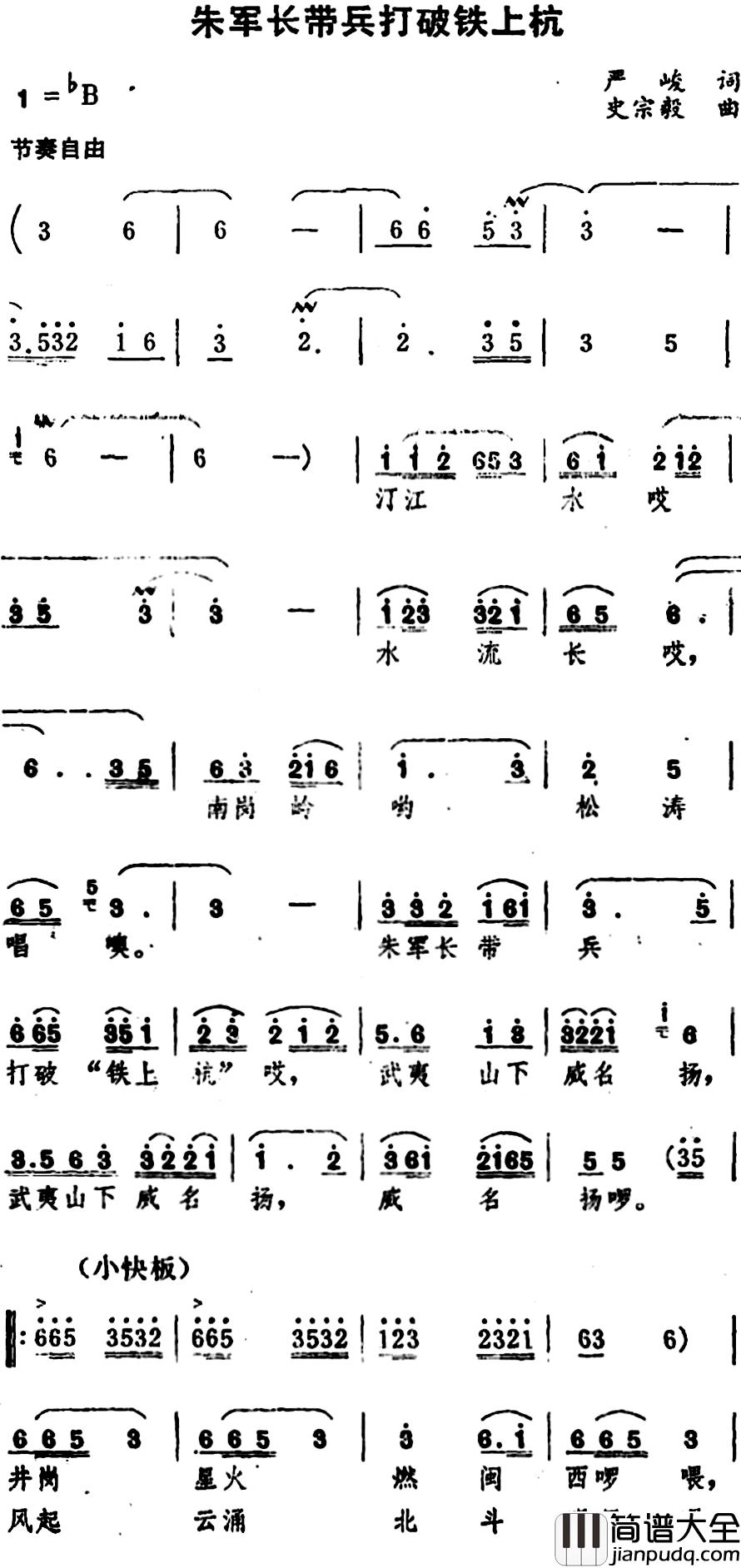 朱军长带兵打破铁上杭简谱_严峻词/史宗毅曲