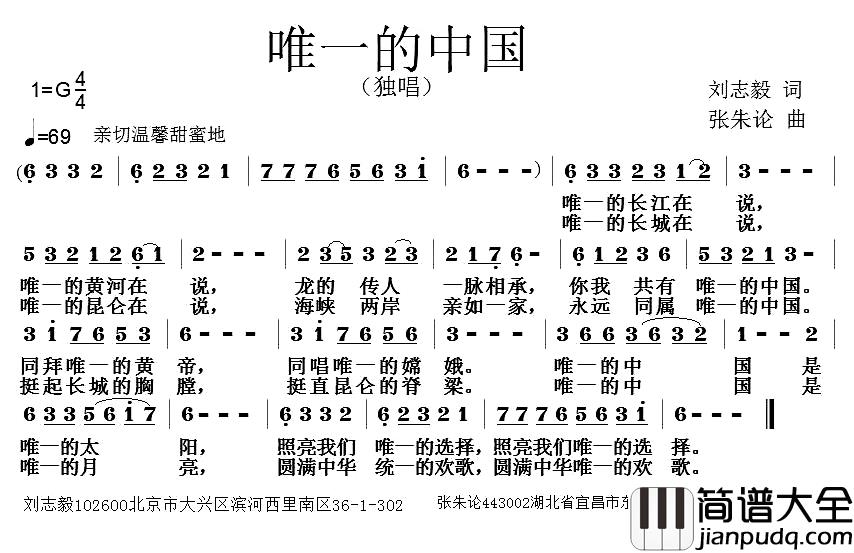 唯一的中国简谱_刘志毅词_张朱论曲