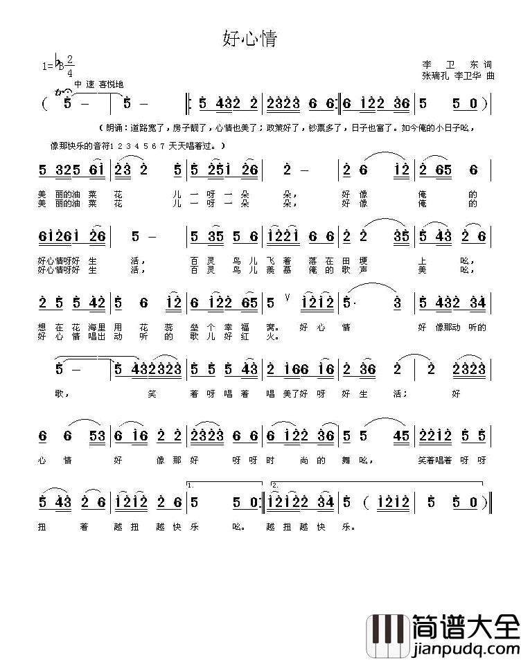 好心情简谱_李卫东词_张瑞孔_李卫华曲