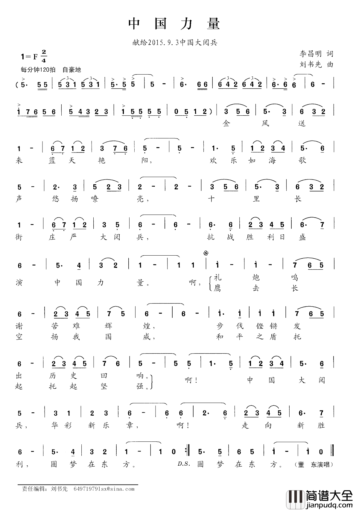 中国力量简谱_刘志毅词_刘书先曲