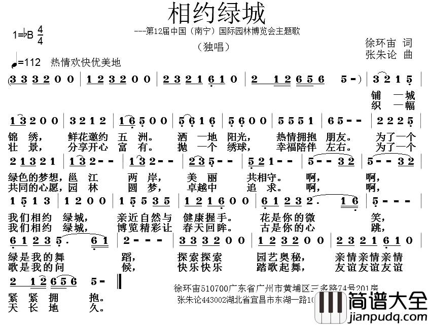 相约绿城简谱_徐环宙词_张朱论曲