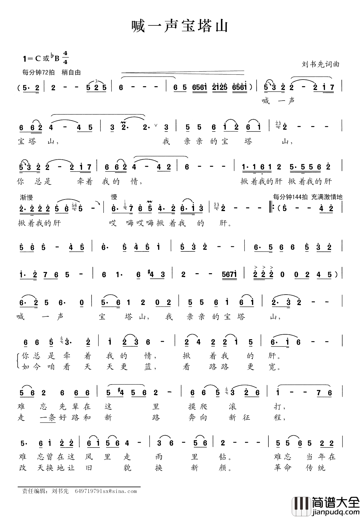 喊一声宝塔山简谱_刘书先词_刘书先曲