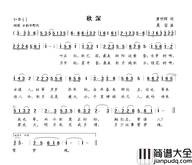 秋深简谱_唐明辉词_晨笛曲