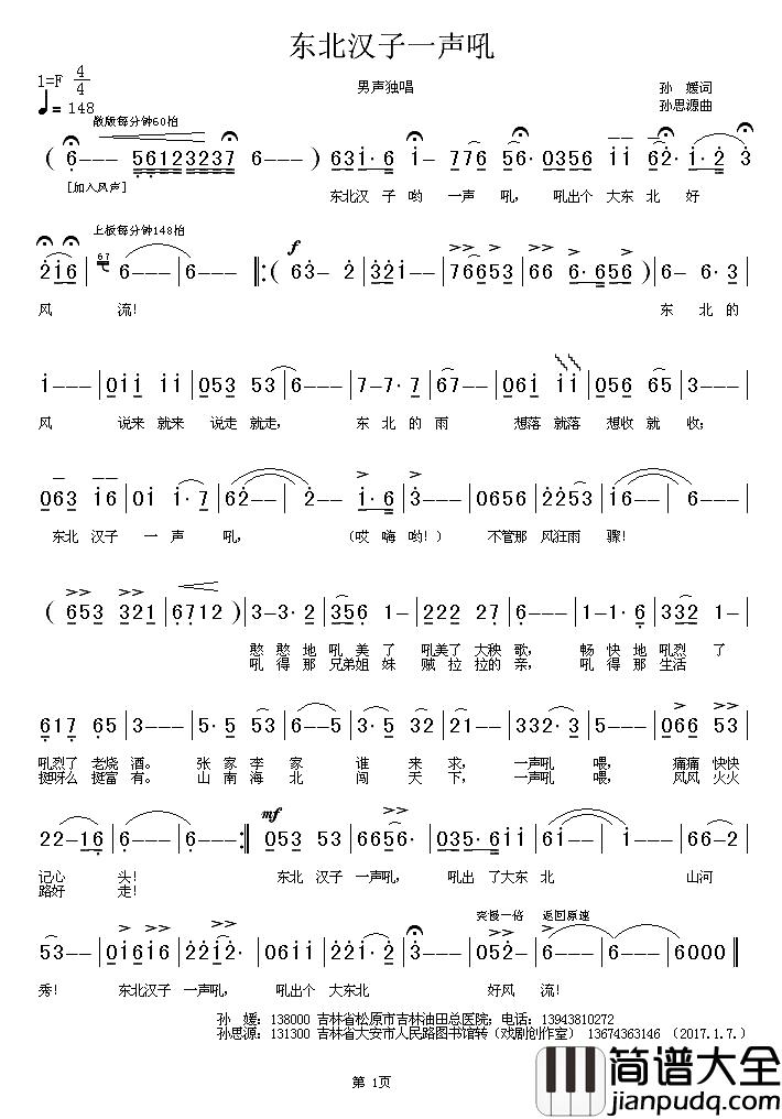 东北汉子一声吼简谱_孙媛词_孙思源曲