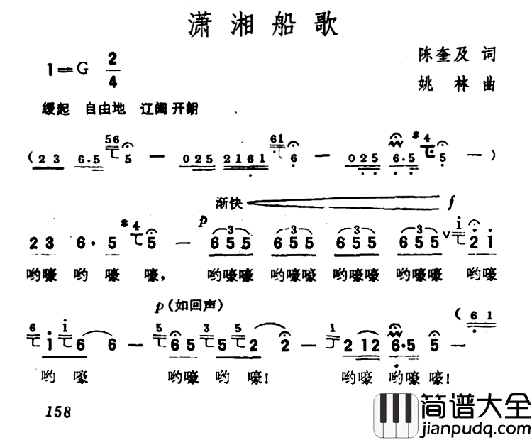 潇湘船歌简谱_陈奎及词/姚林曲