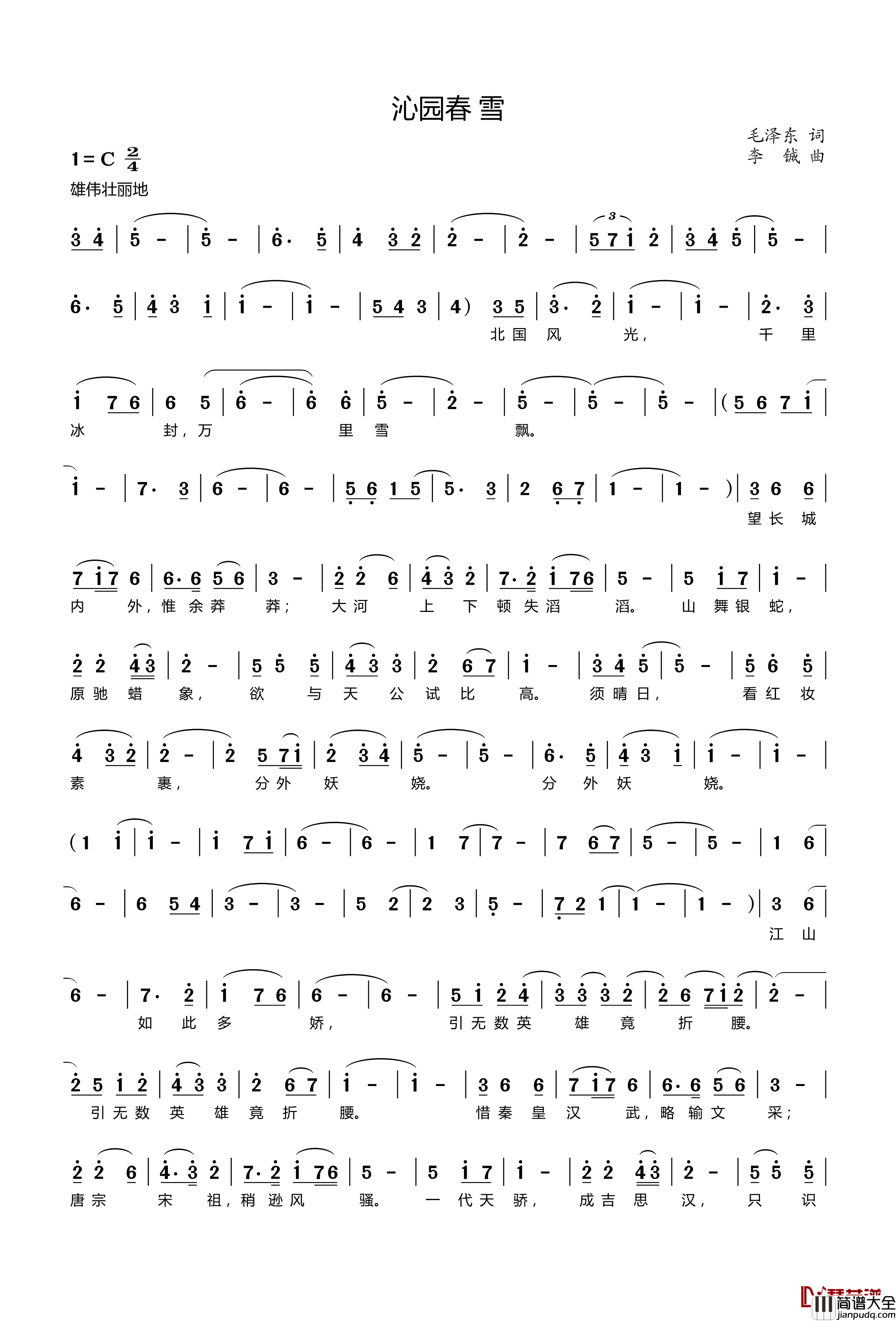 沁园春·雪简谱_毛泽东词_李铖曲