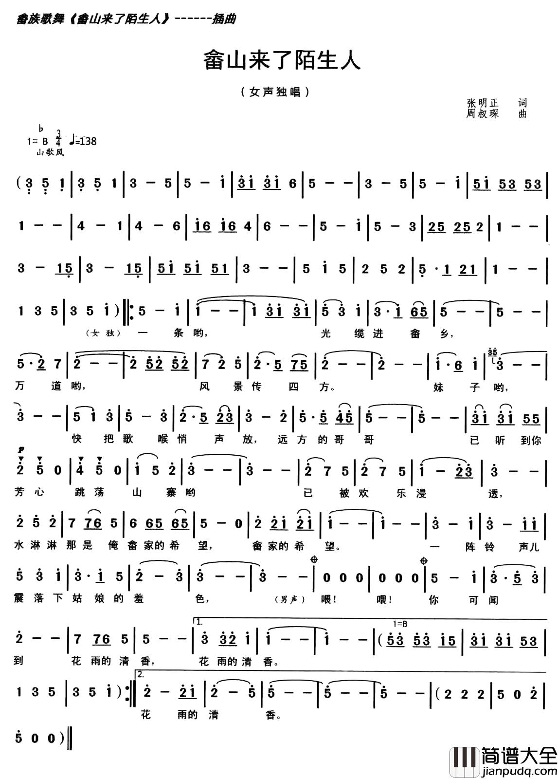 畲山来了陌生人简谱_张明正词/周叔琛曲