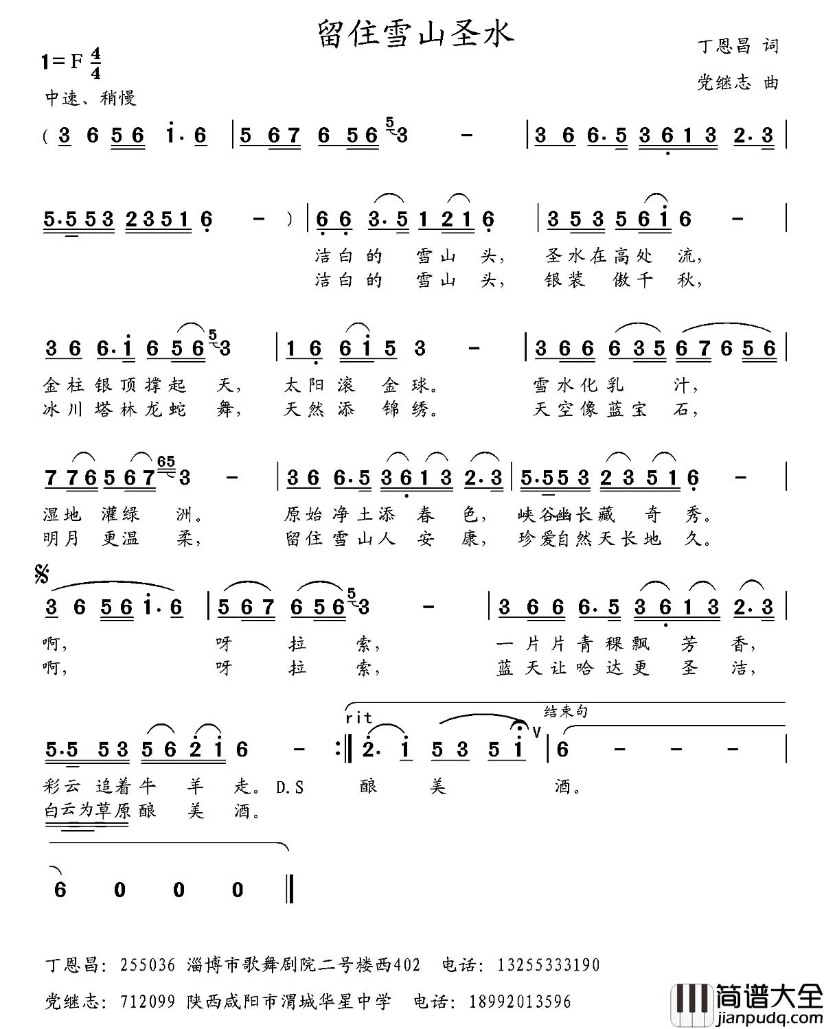 留住雪山圣水简谱_丁恩昌词_党继志曲