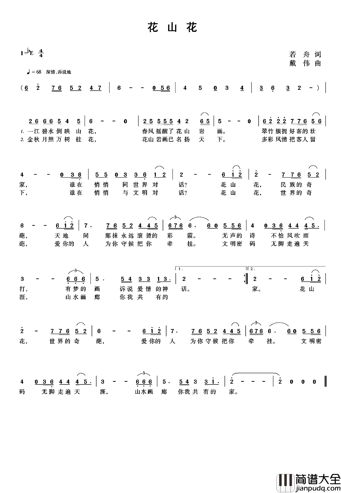 花山花简谱_若丹词_戴伟曲