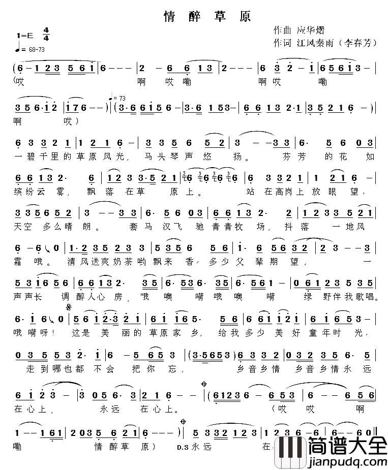 情醉草原简谱__李春芳词_应华熠曲