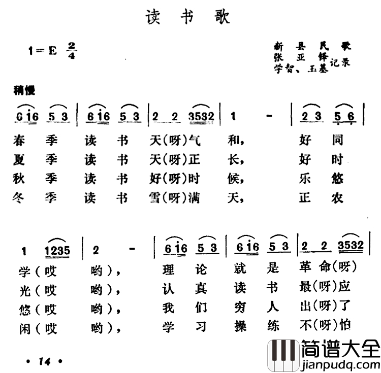 读书歌简谱_河南新县民歌