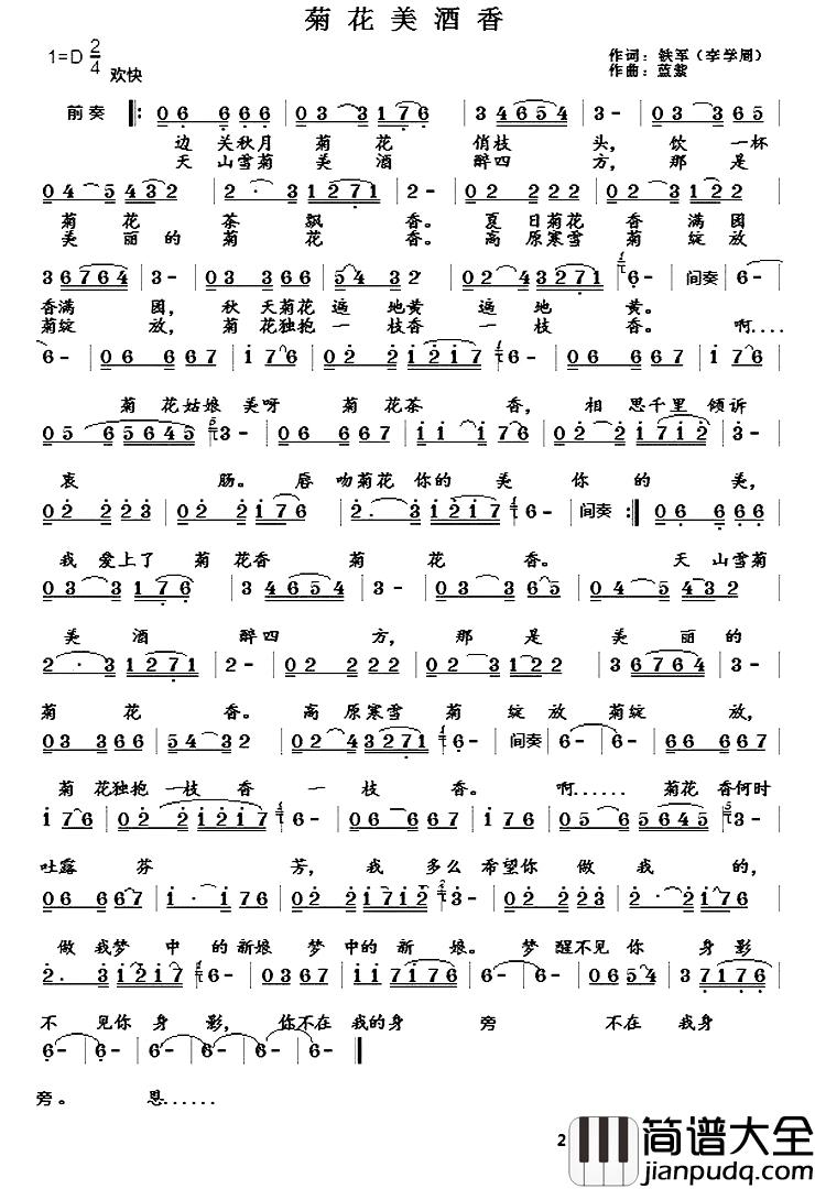 菊花美酒香简谱_铁军(李学周)词/蓝紫曲