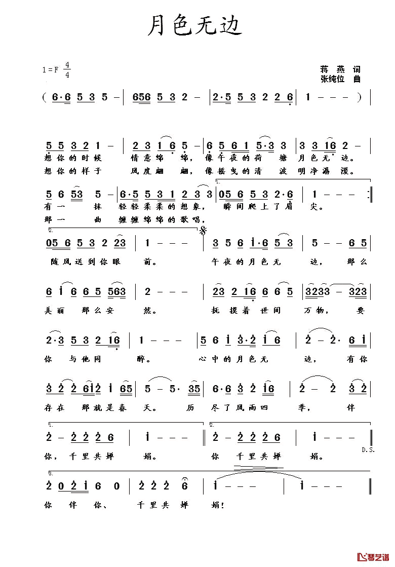 月色无边简谱_蒋燕词_张纯位曲