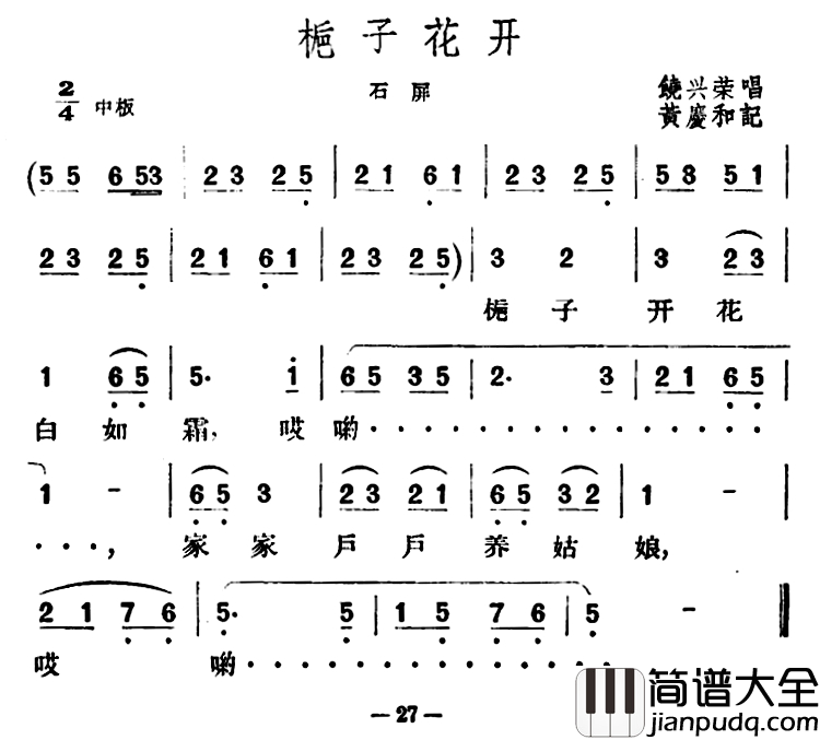 栀子花开简谱_云南民歌