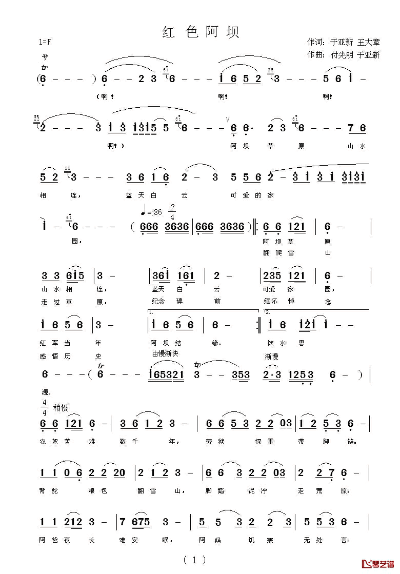 红色阿坝简谱_于亚新王大章词/付先明于亚新曲