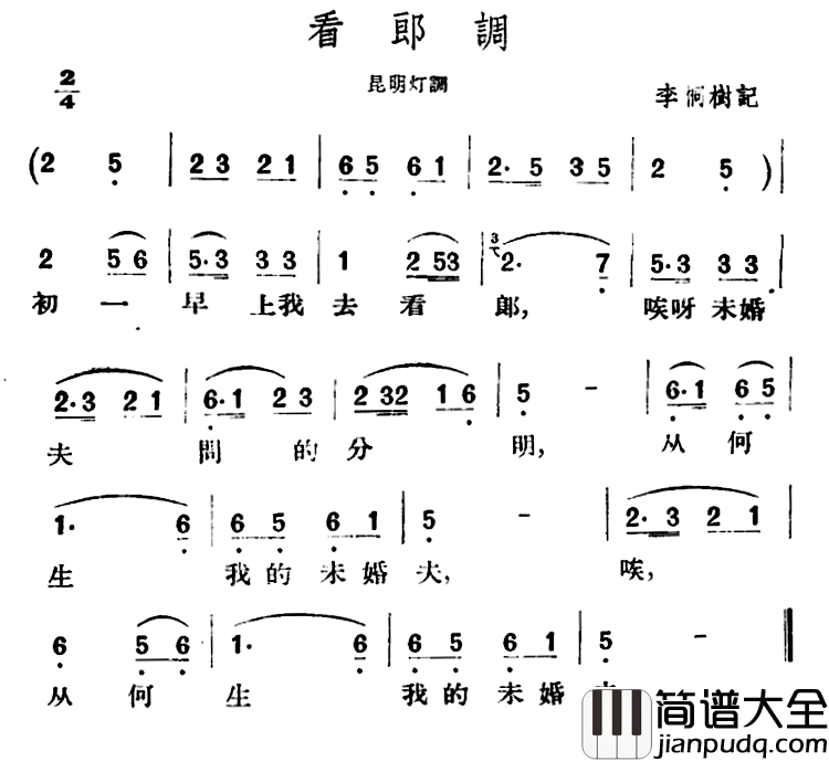 看郎调简谱_云南民歌