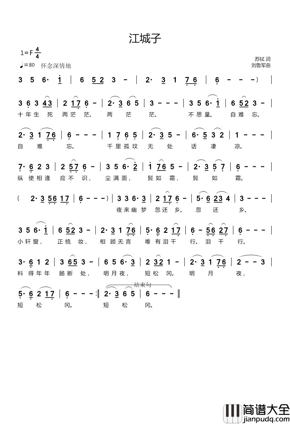 江城子简谱_[宋]苏轼词_刘鲁军曲