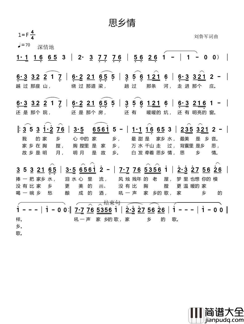 思乡情简谱_刘鲁军词_刘鲁军曲