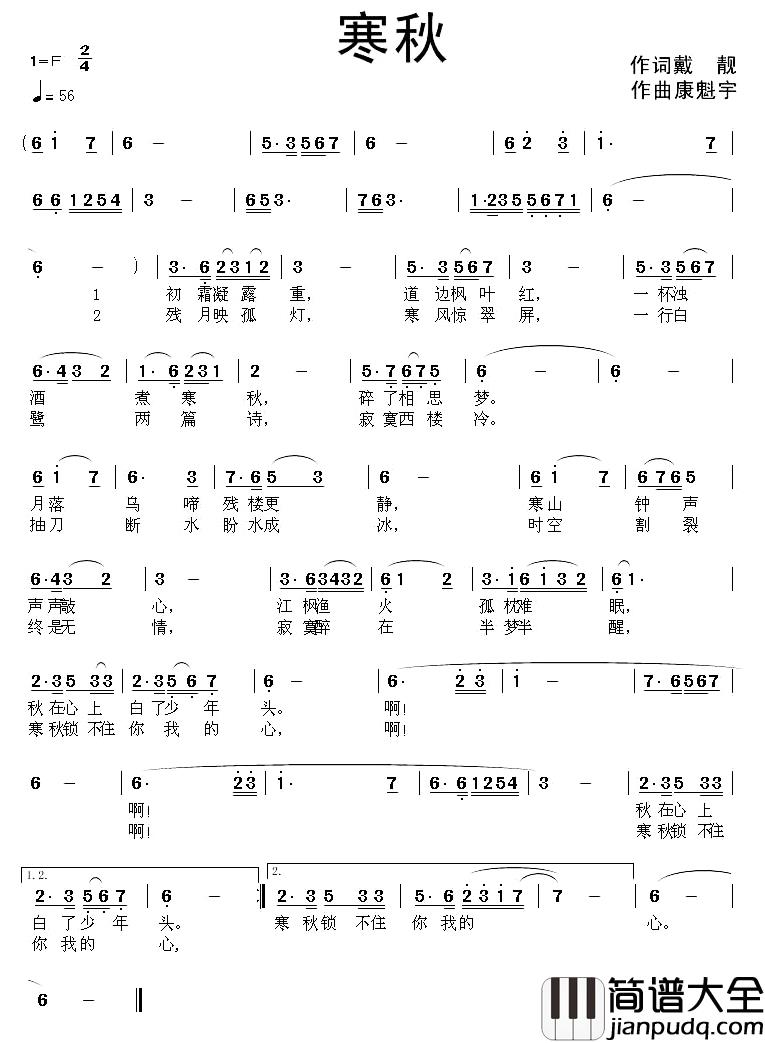 寒秋简谱_戴靓词/康魁宇曲