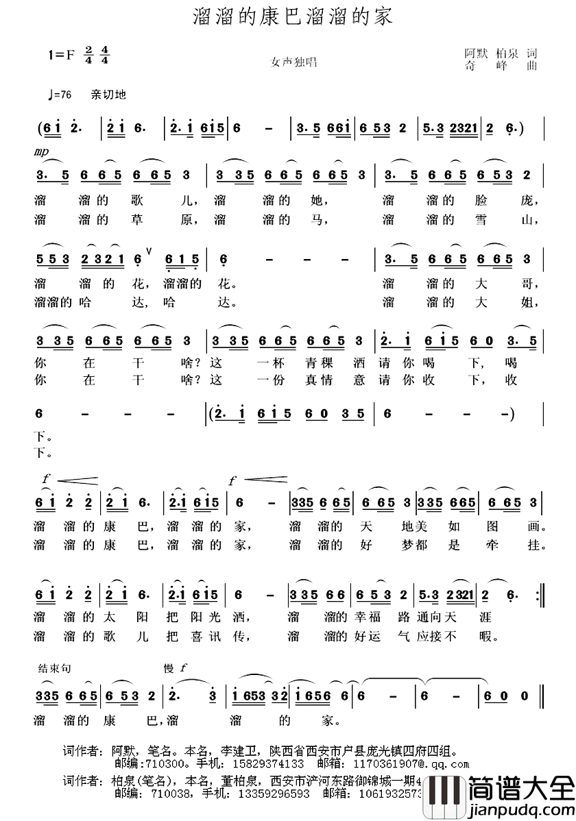 溜溜的康巴溜溜的家简谱_阿默柏泉词/奇峰曲