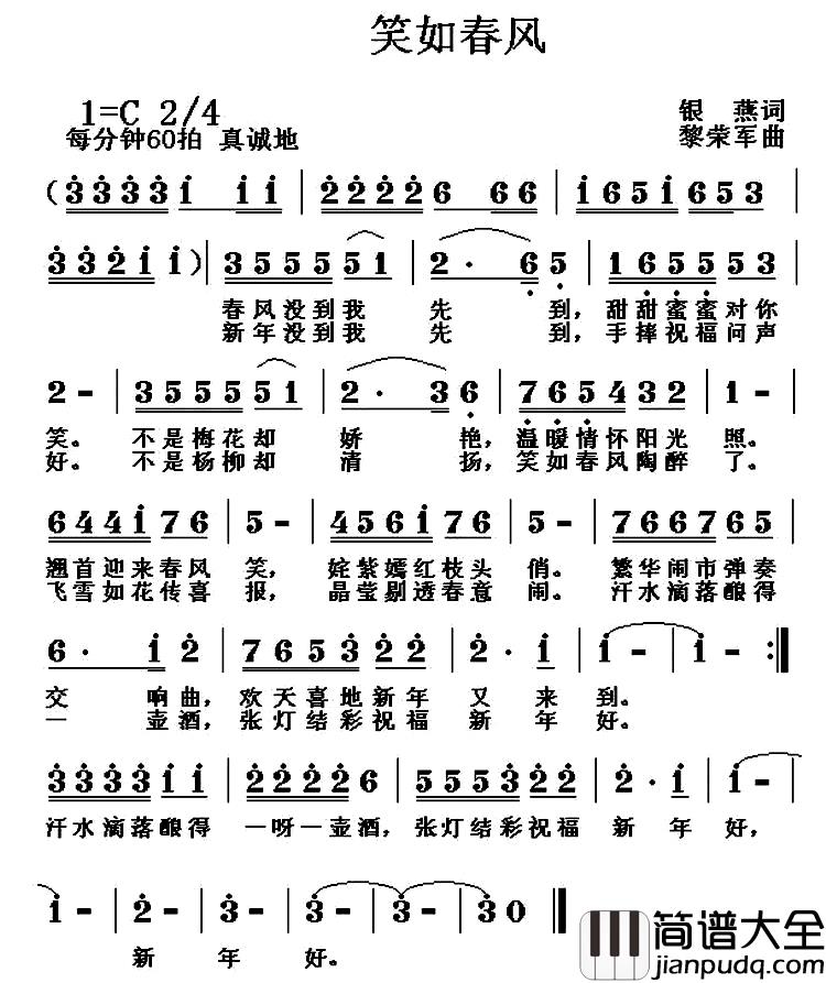 笑如春风简谱_银燕词_黎荣军曲