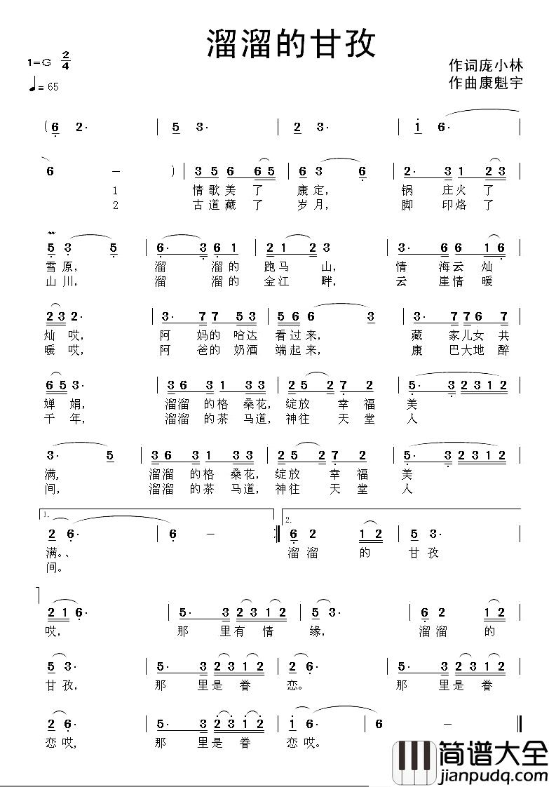 溜溜的甘孜简谱_庞小林词/康魁宇曲