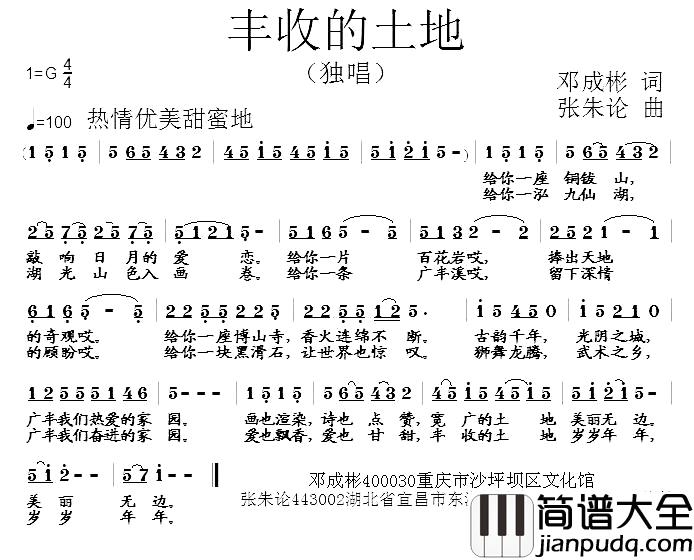 丰收的土地简谱_邓成彬词/张朱论曲