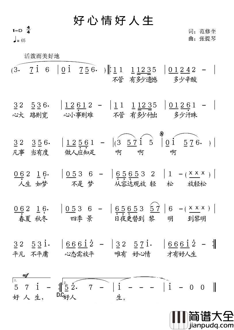 好心情好人生简谱_范修奎词_张提琴曲