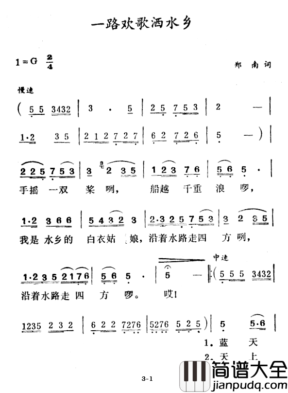 一路欢歌洒水乡简谱_郑南词/徐东蔚曲