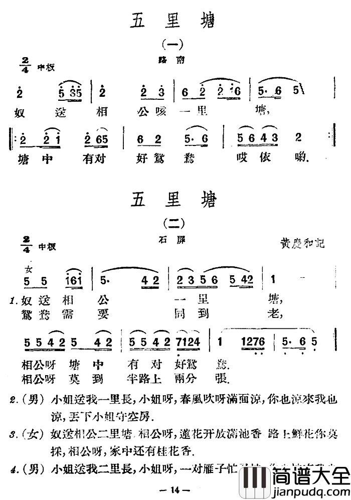 五里塘4首简谱_云南民歌