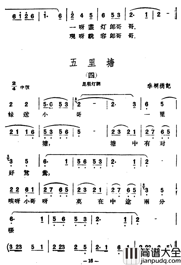 五里塘4首简谱_云南民歌