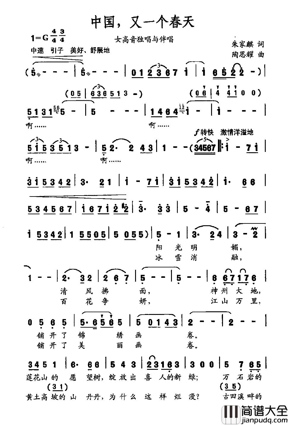 中国，又一个春天简谱_朱家麒词/陶思耀曲曹琳_