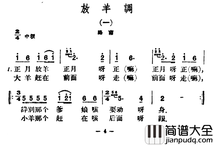 放羊调8首简谱_云南民歌