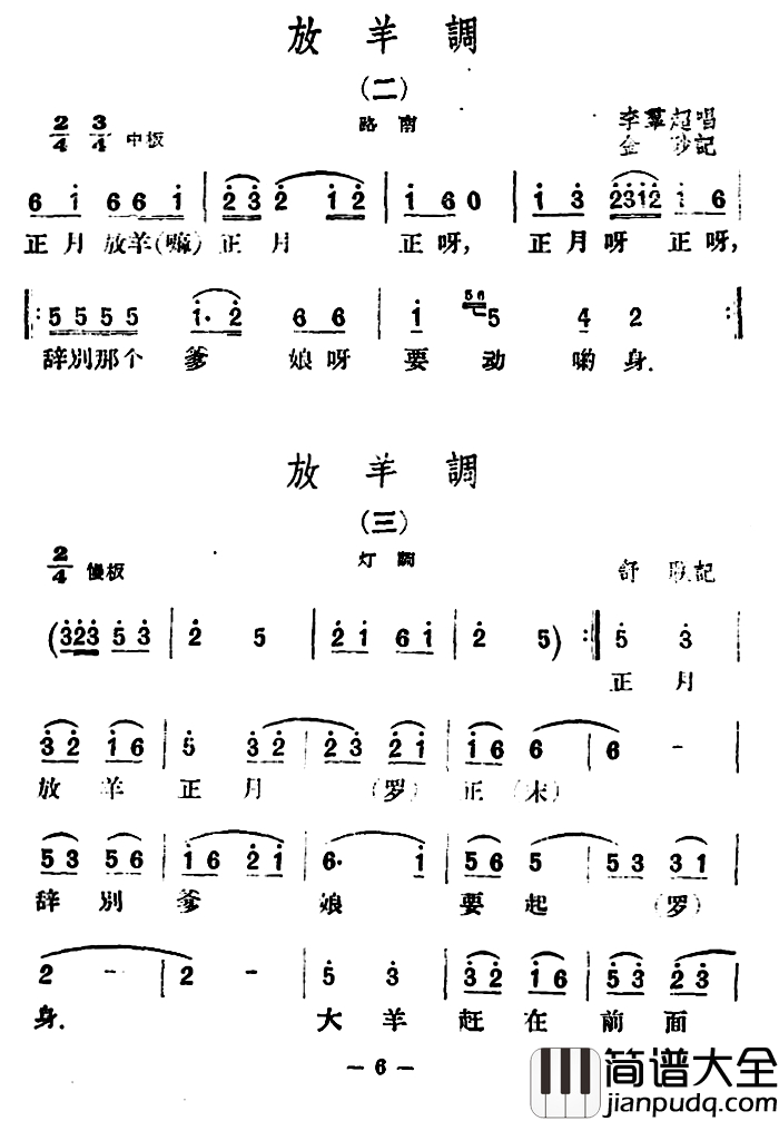 放羊调8首简谱_云南民歌