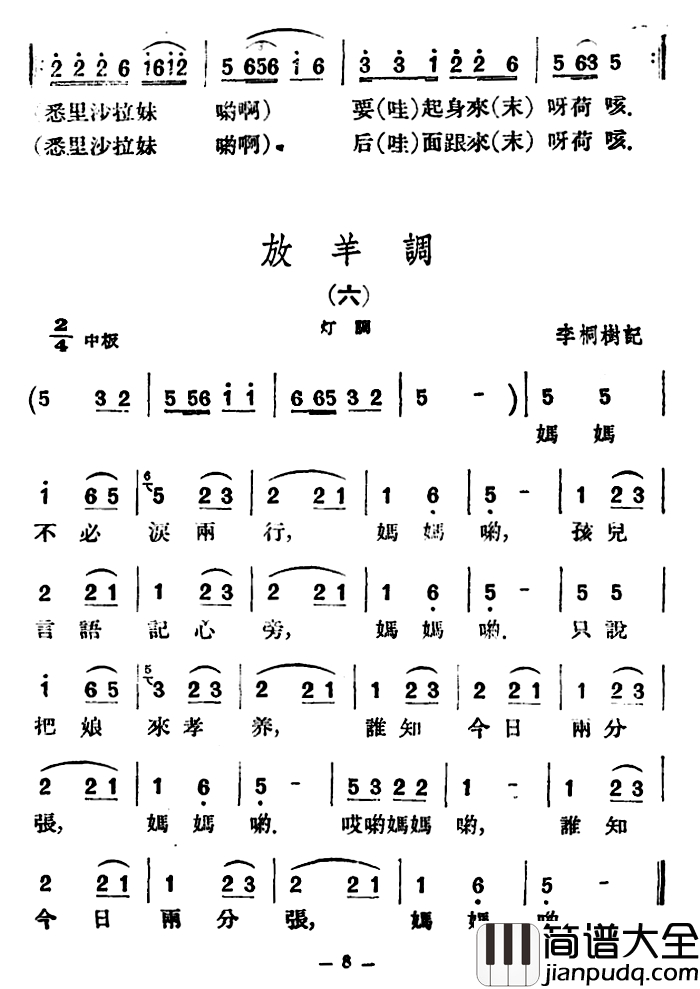 放羊调8首简谱_云南民歌