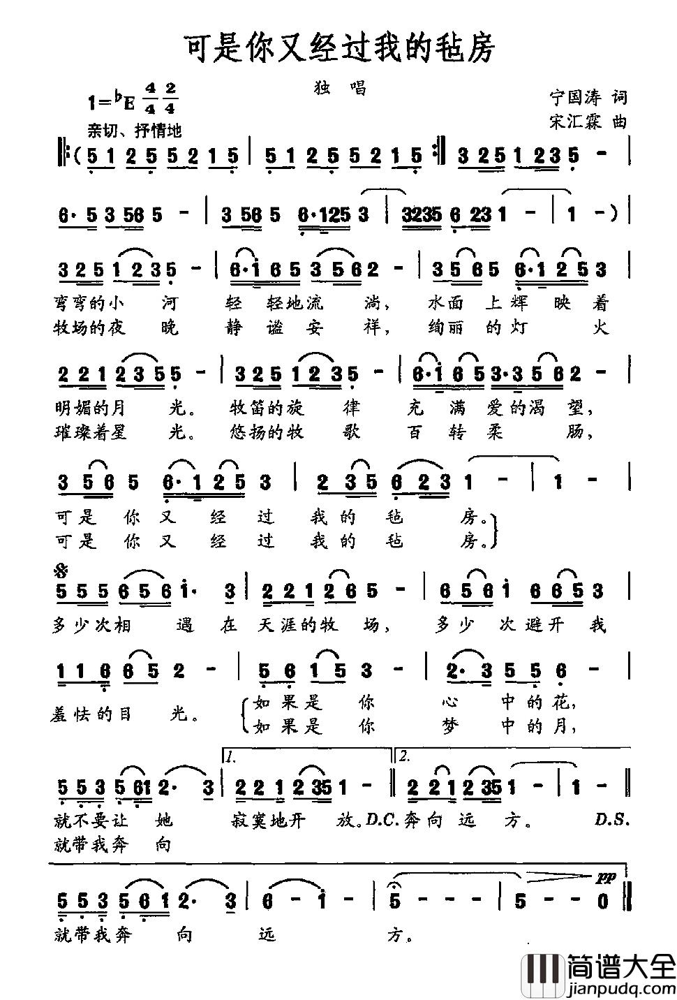 可是你又经过我的毡房简谱_宁国涛词/宋汇霖曲
