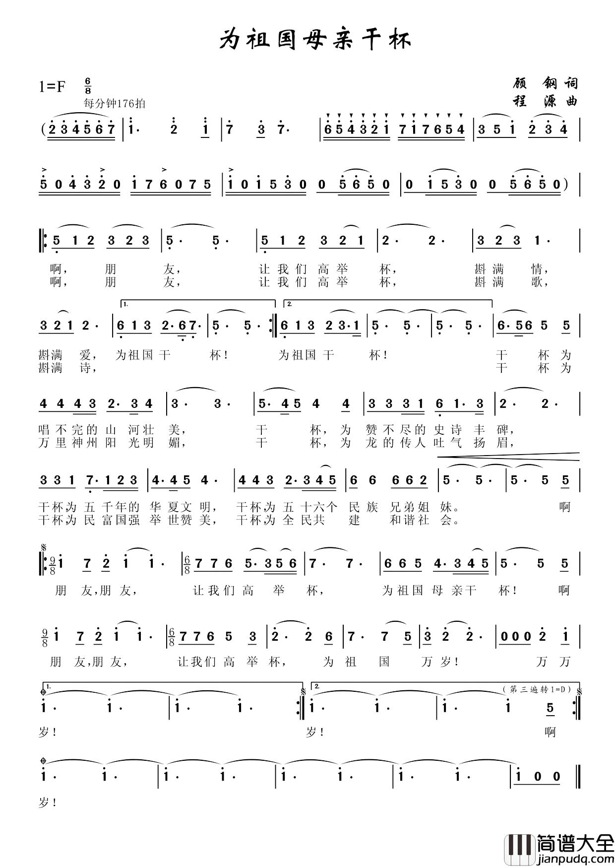 为祖国母亲干杯简谱__华夏礼赞音乐史诗_第四乐章【腾飞】王莉_